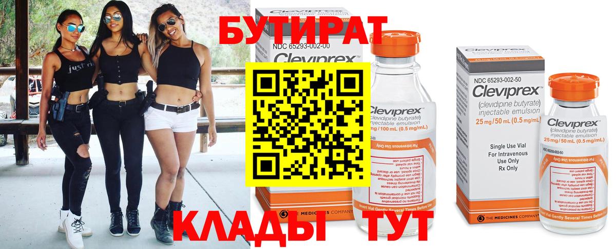 Бутират буратино Ханты-Мансийск