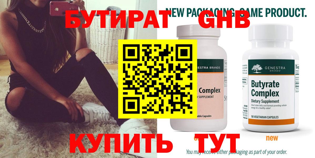 Бутират GHB  Вход с VPN  Бутират  Ханты-Мансийск 