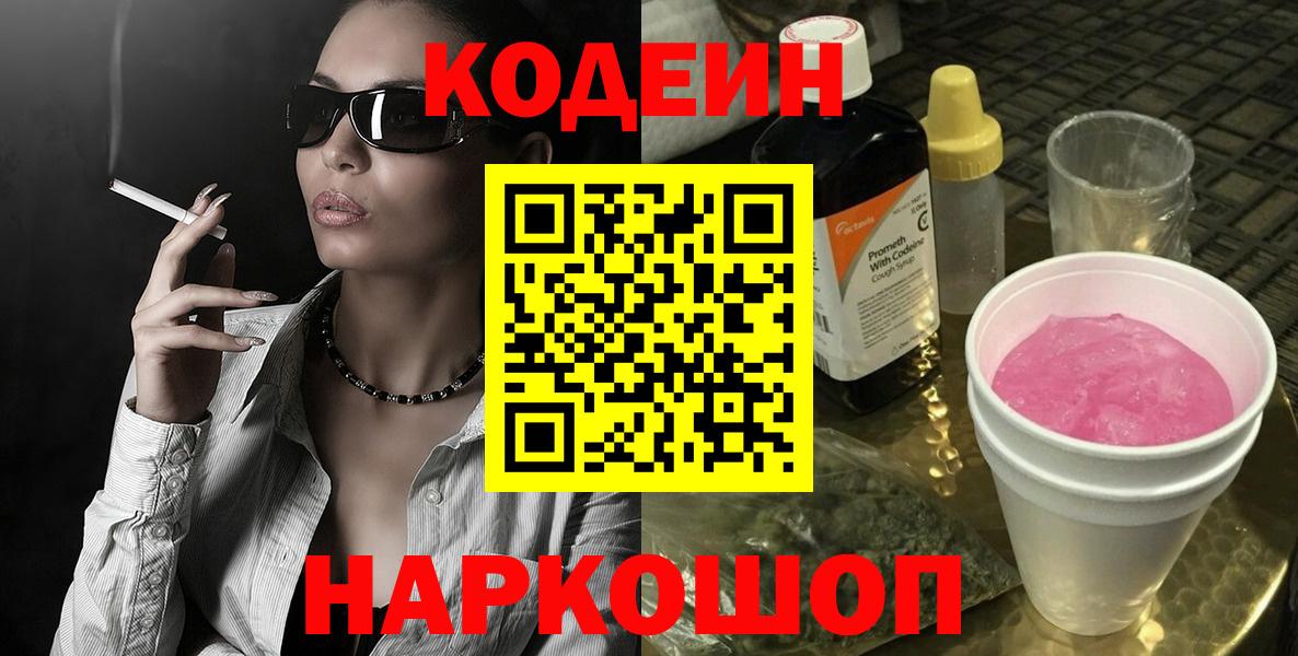 Ханты-Мансийск  Кодеин Purple Drank  Вход с VPN  Кодеин напиток Lean (лин) 