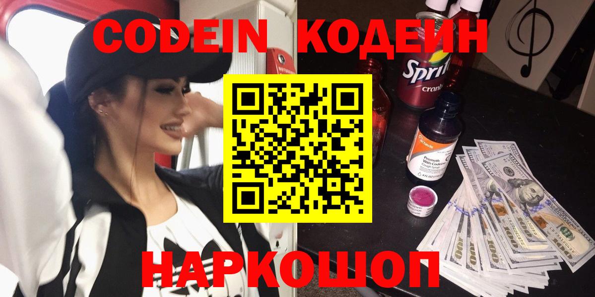 Codein напиток Lean (лин) Ханты-Мансийск