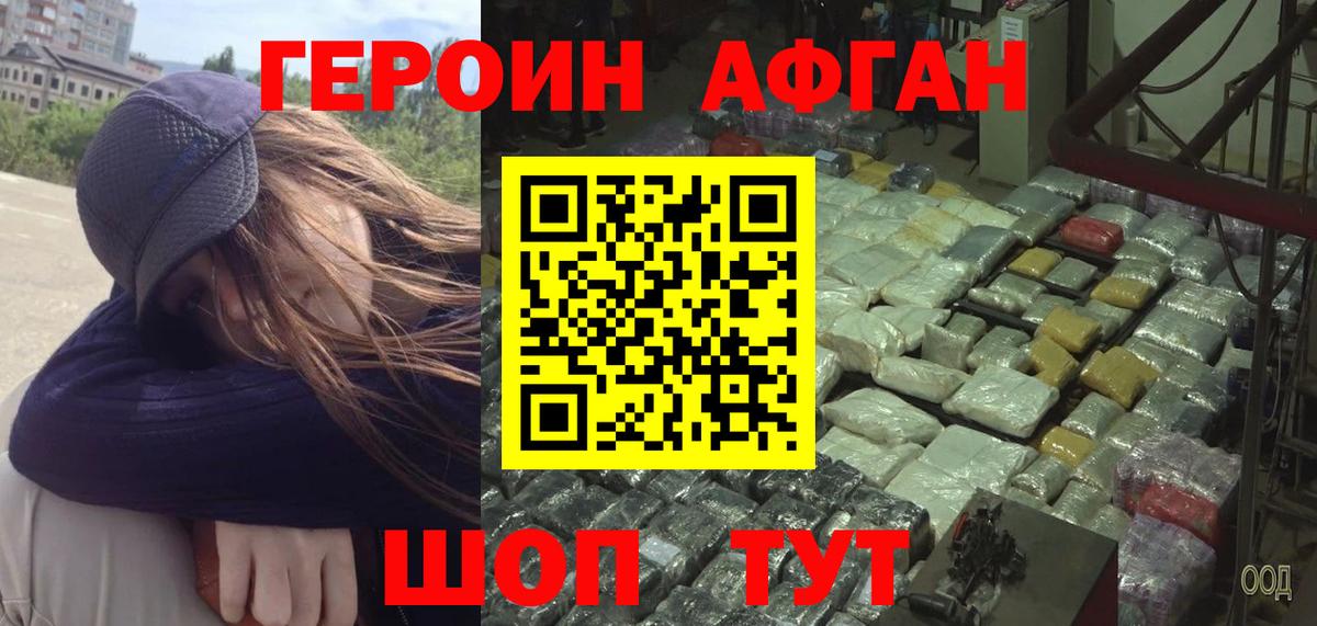 ГЕРОИН афганец Ханты-Мансийск