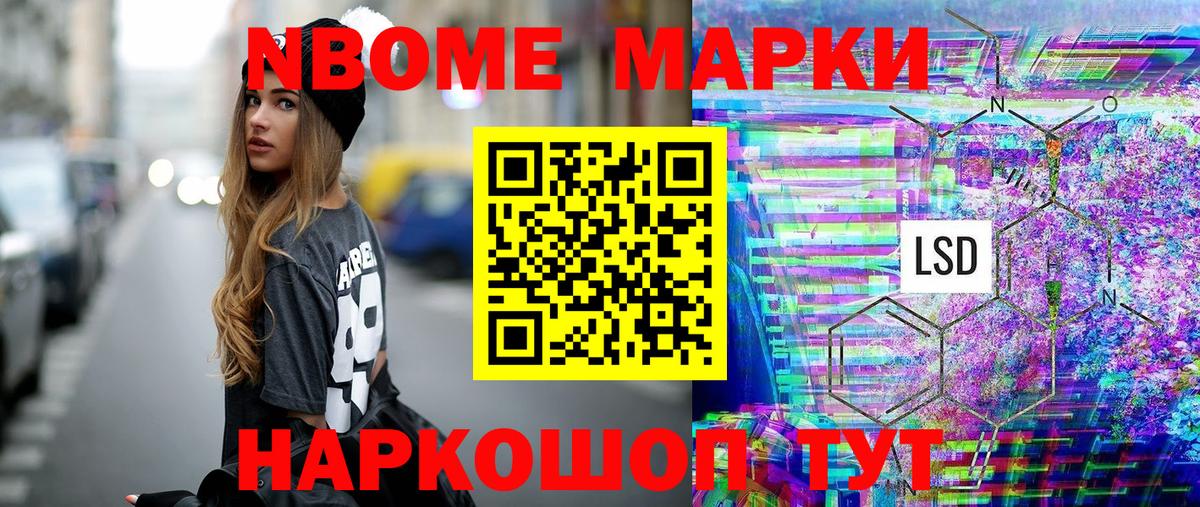 Марки 25I-NBOMe 1,8мг  Вход с VPN  Марки 25I-NBOMe  Ханты-Мансийск 